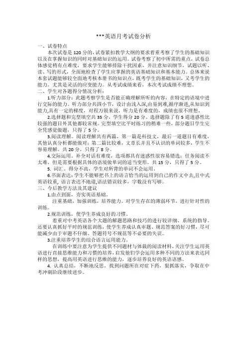 英语月考试卷分析