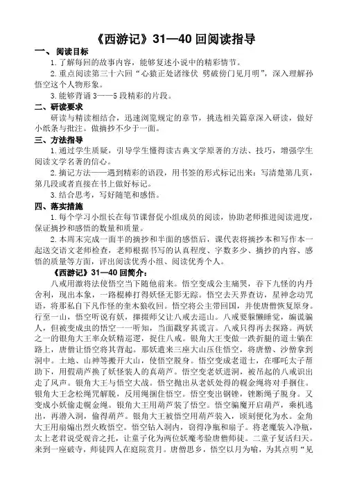 《西游记》31-40回阅读指导