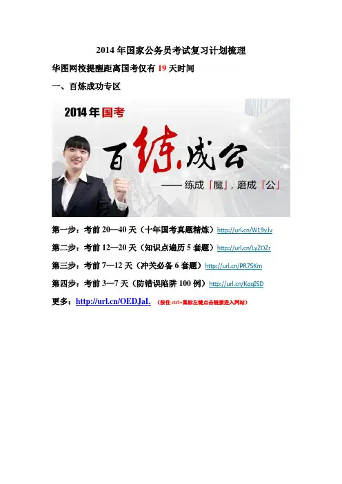 2014年国考复习日程梳理