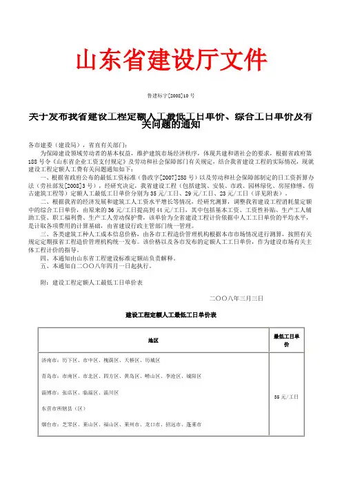 鲁建标字[2008]10号