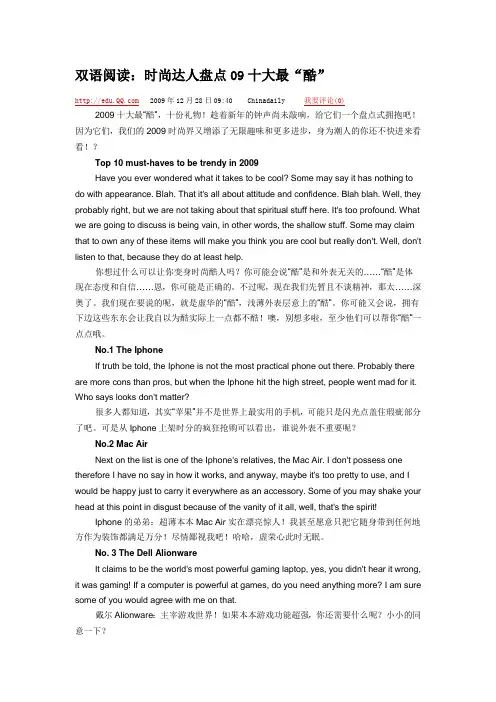 双语阅读：时尚达人盘点09十大最“酷”