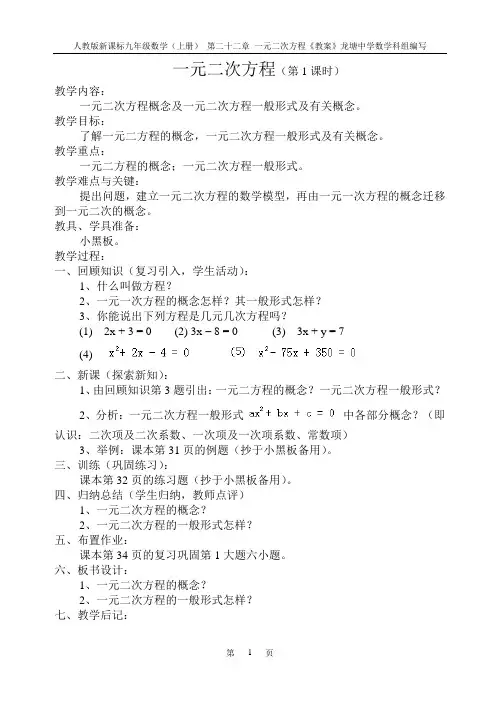 一元二次方程(九年级数学上册教案)