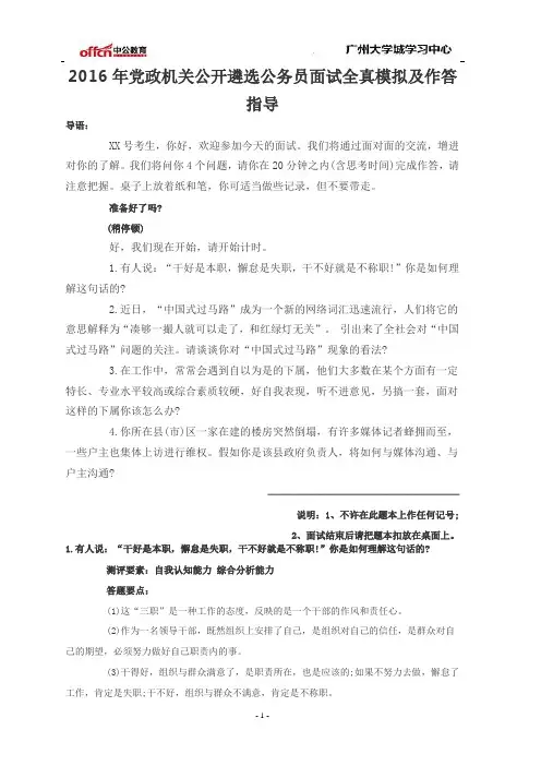 2016年党政机关公开遴选公务员面试全真模拟及作答指导