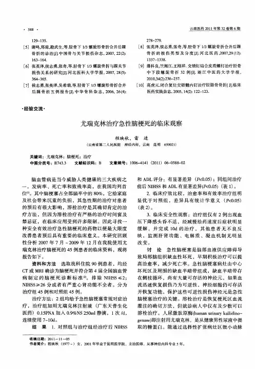 尤瑞克林治疗急性脑梗死的临床观察