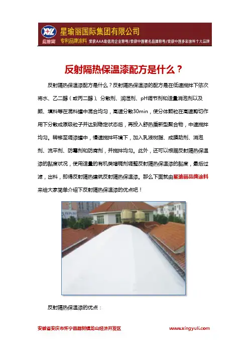 反射隔热保温漆配方是什么？