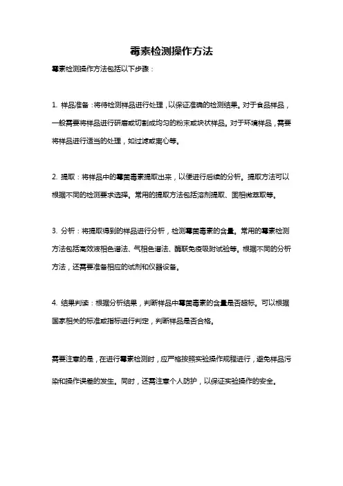 霉素检测操作方法
