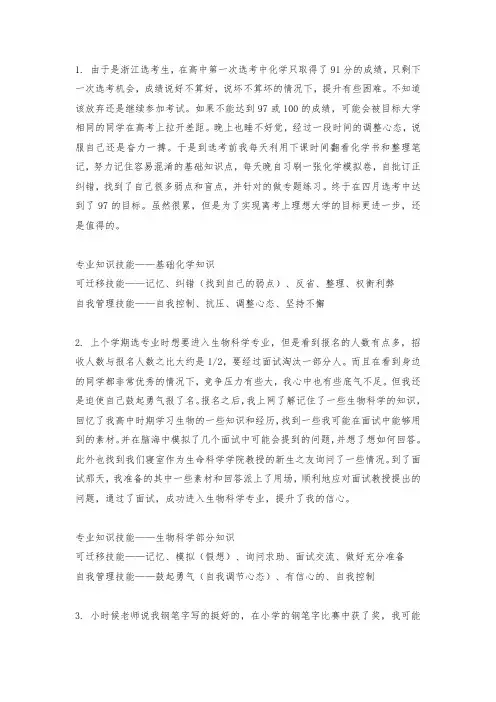 star法撰写成就故事范例