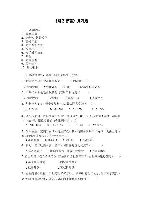 财务管理复习题及答案【精选文档】