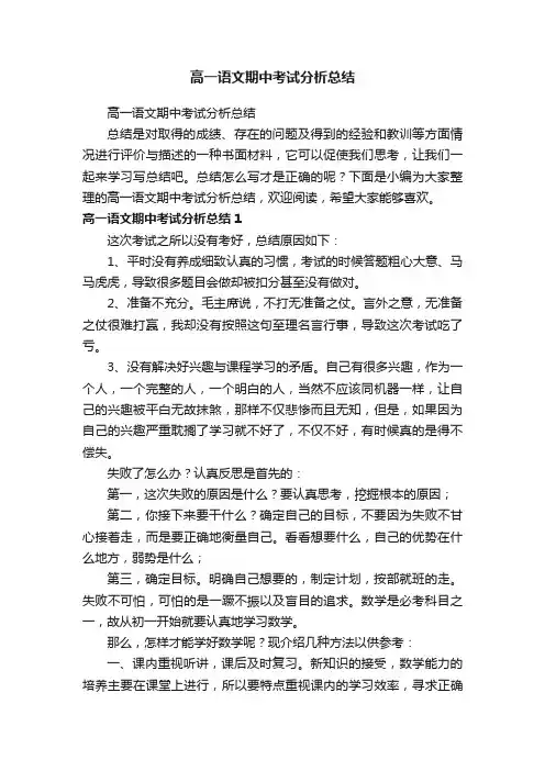 高一语文期中考试分析总结