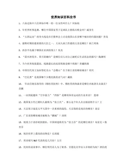 秒懂百科全书：知识百科世界百科小孩启蒙(精选百条)