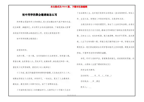 初中同学的聚会邀请函怎么写