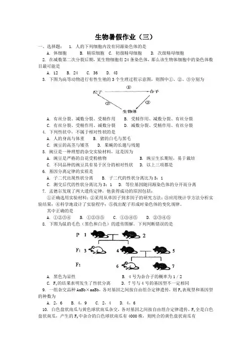 高一生物暑期作业