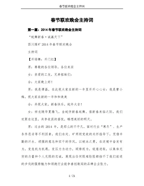 春节联欢晚会主持词