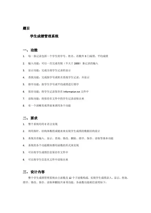 C语言程序设计-学生成绩管理系统