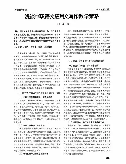 浅谈中职语文应用文写作教学策略
