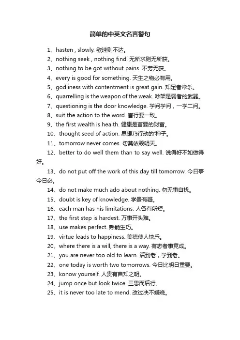 简单的中英文名言警句