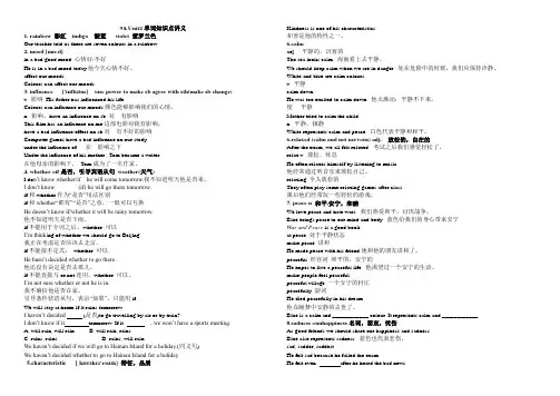 牛津译林版九年级上册 Unit2单词知识点讲义