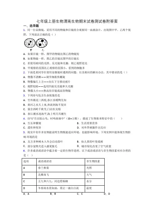 七年级上册生物渭南生物期末试卷测试卷附答案[002]