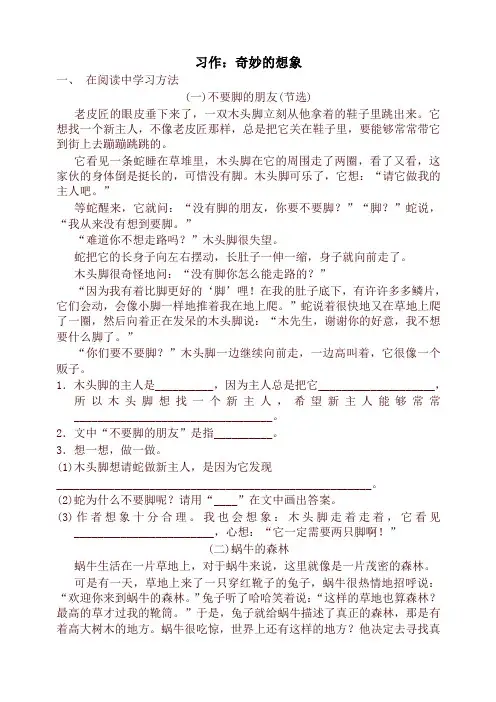 【精品】部编版三年级下册语文习作：奇妙的想象配套训练题及答案