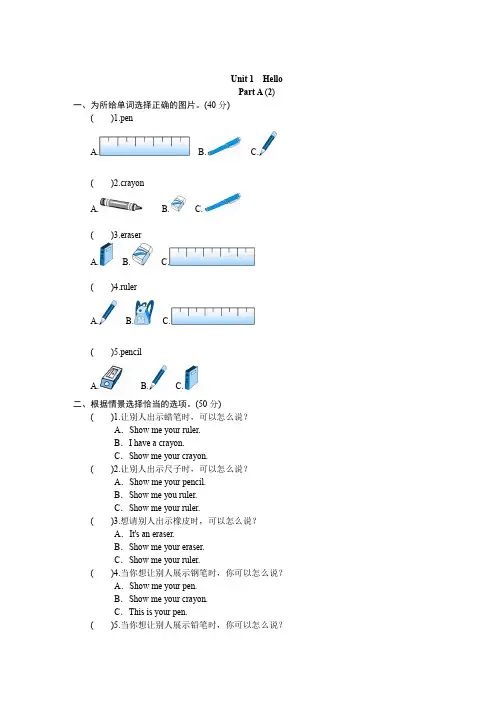 人教PEP版小学英语三年级上册课时测评unit 1《Hello》PartA及答案 (2)