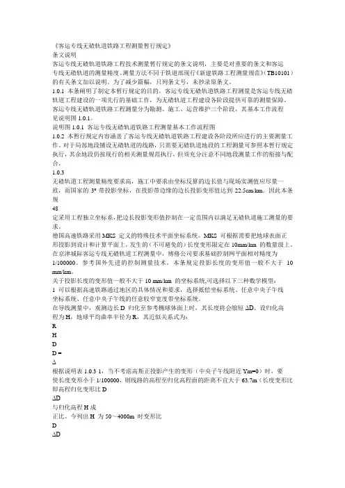 《客运专线无砟轨道铁路工程测量暂行规范》 第四部分