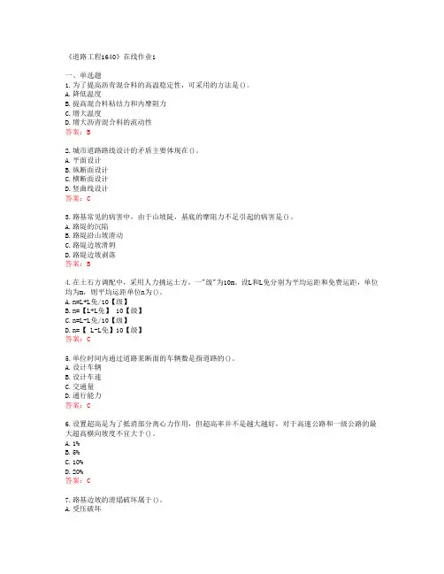 [四川大学]《道路工程1640》在线作业1