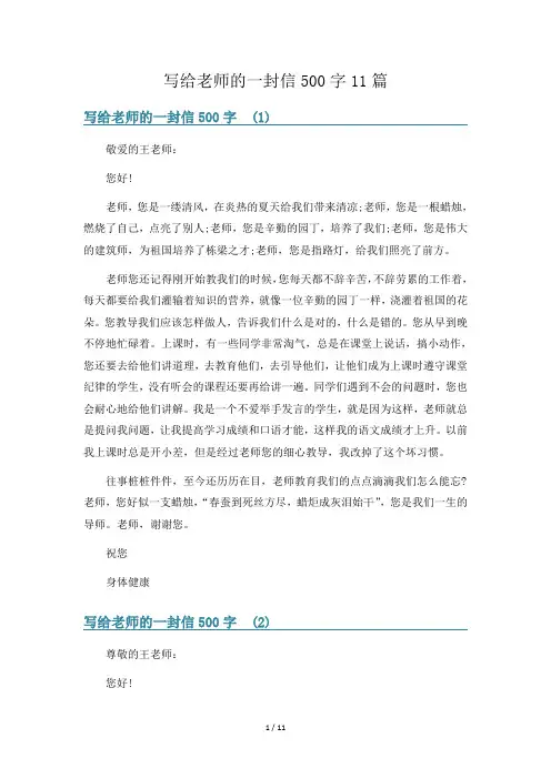 写给老师的一封信500字11篇