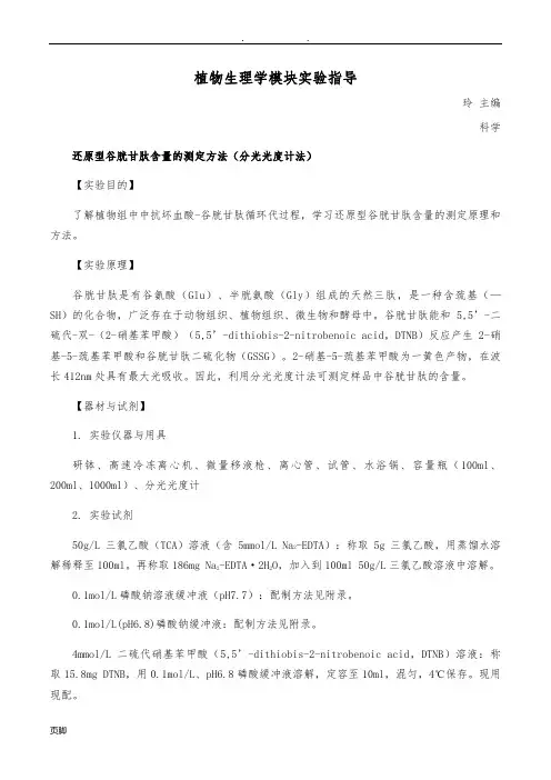 谷胱甘肽含量测定