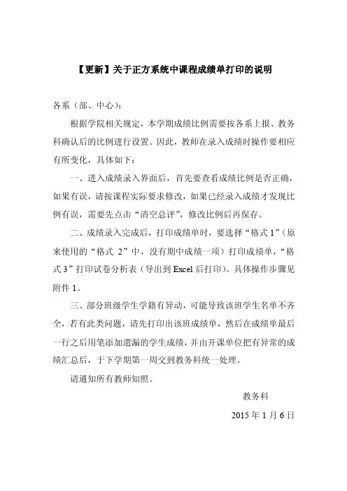 【更新】关于正方系统中课程成绩单打印的说明