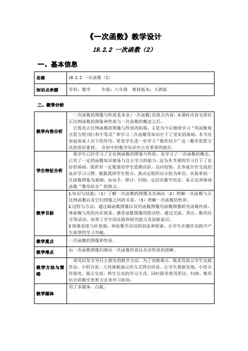 人教版数学八年级(下册)19.2.2一次函数-教案(5)