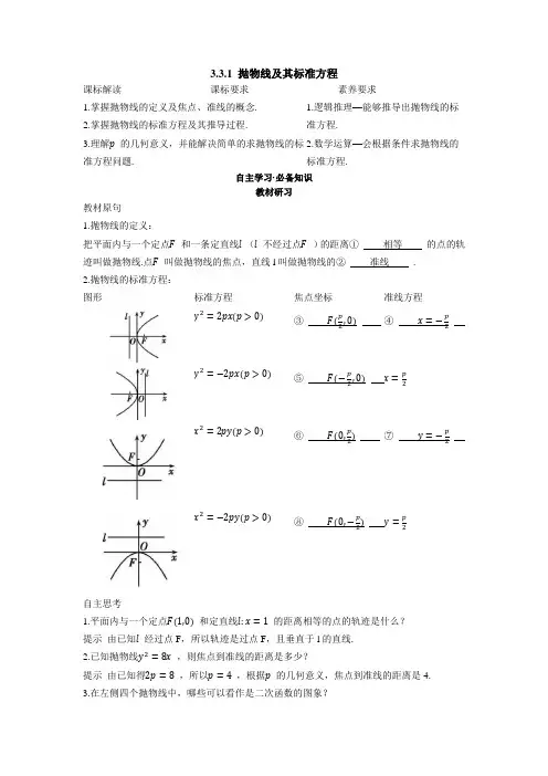 22人教版高中数学新教材选择性必修第一册--3.3.1 抛物线及其标准方程