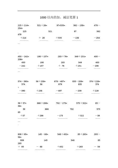 小学三年级1000以内的进退位竖式加减法(A4直接打印版)