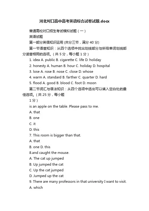 河北对口高中高考英语综合试卷试题.docx