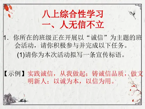 【部编版】八上综合性学习