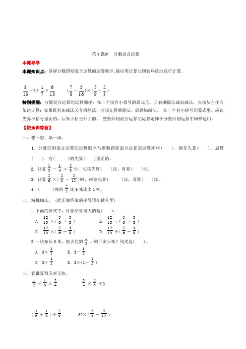 数学六年级上册《分数混合运算》练习题(含答案)