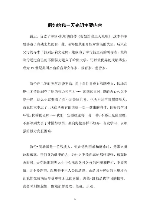 假如给我三天光明主要内容