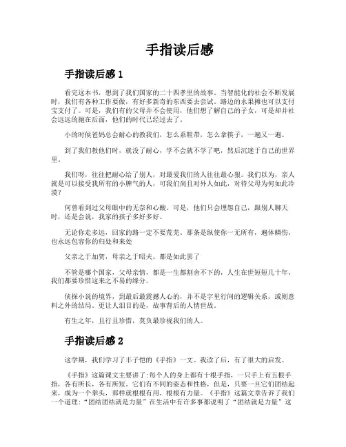 手指读后感