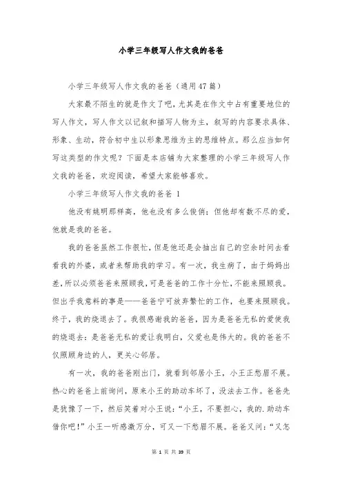 小学三年级写人作文我的爸爸