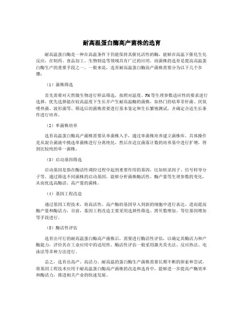 耐高温蛋白酶高产菌株的选育