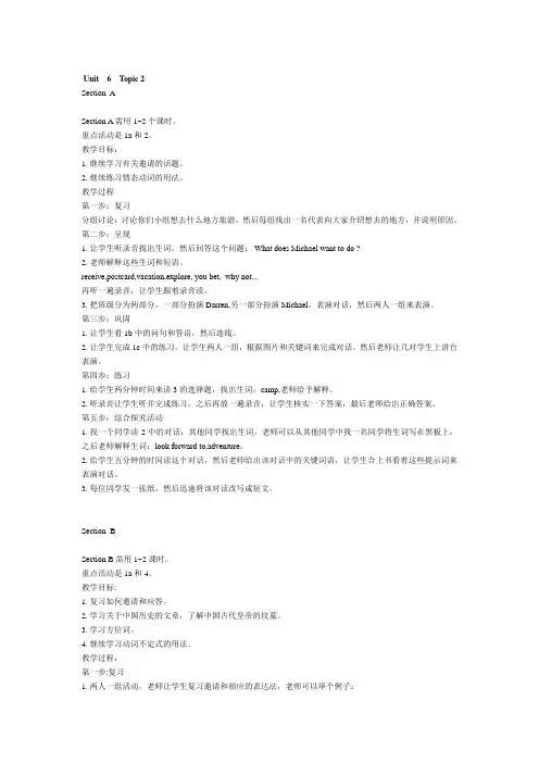 仁爱版八年级英语下册unit6 topic2教案