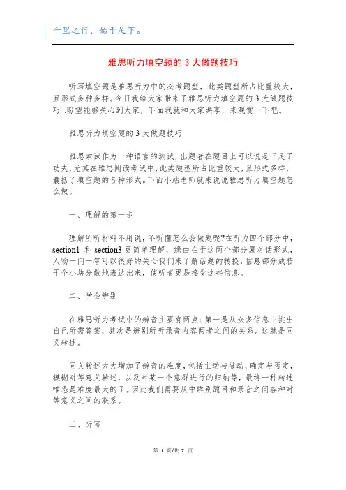 雅思听力填空题的3大做题技巧