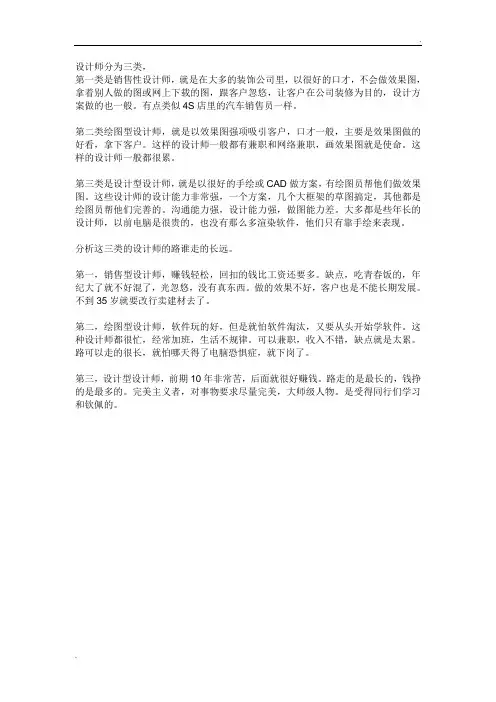 设计师分为三类