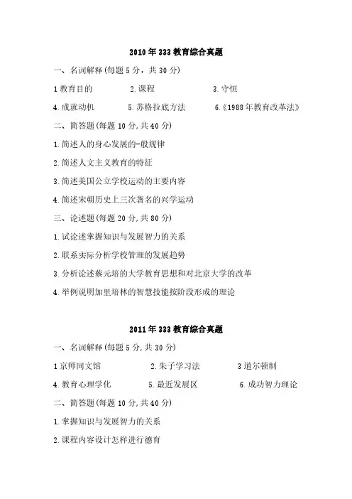 天津师范333真题(2010年-2019年)
