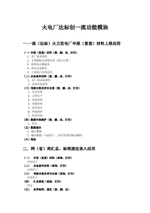 火电厂达标创一流功能模块
