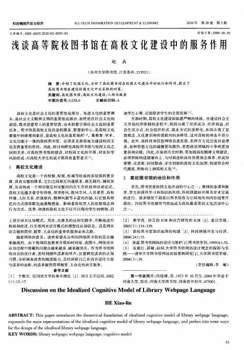 浅谈高等院校图书馆在高校文化建设中的服务作用