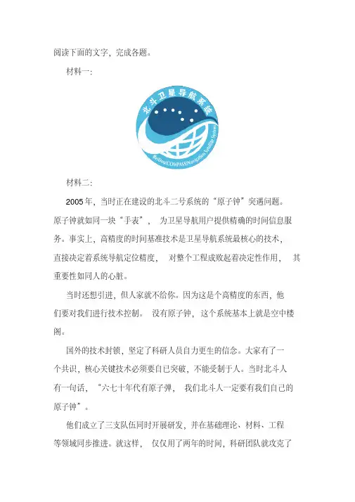 《“北斗卫星导航系统”》阅读练习及答案