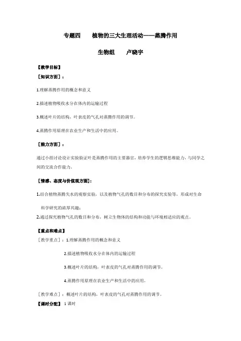 生物人教版七年级上册植物生理