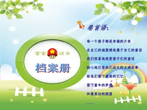儿童成长档案模板ppt课件