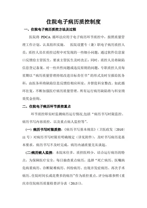 电子病历质控制度
