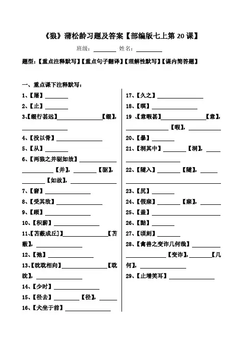 《狼》蒲松龄注释、翻译、默写、简答习题及答案【部编版七上第20课】
